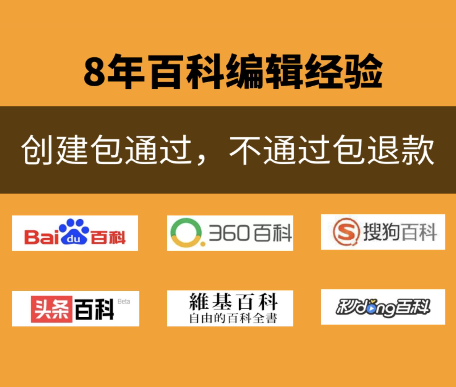 个人百科创建不通过怎么办？如何创建企业高管、演员等人物百科？