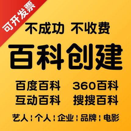 如何创建百科词条？百科创建和编辑词条和注意事项