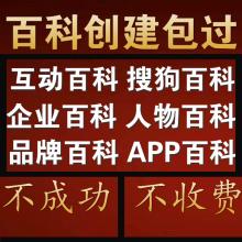 编辑百度百科需要掌握哪些技巧？百科创建一直失败原因及解决办法