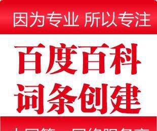 企业品牌百科为什么那么受欢迎？创建百科有哪些注意事项？