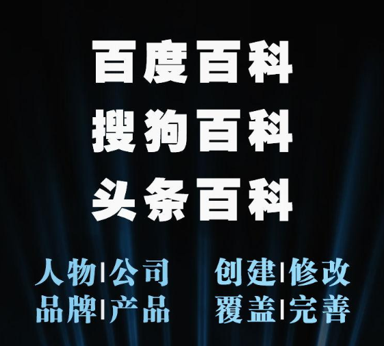 个人和企业如何创建百科？编辑百科通过因素、具备条件和技巧