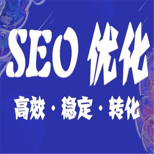 如何做网站seo优化排名？seo排名原理及关键词选择策略