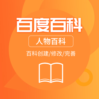 百度百科如何创建才能提高通过率高？百科编辑方法、策略与技巧