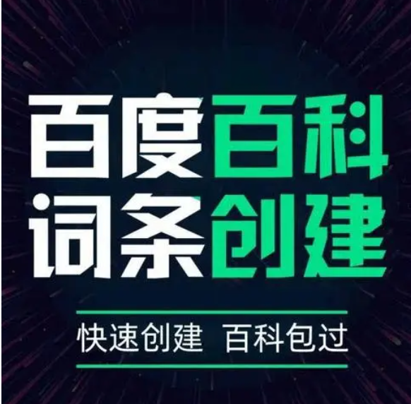 如何利用百科推广引流？百科营销推广有哪些技巧？