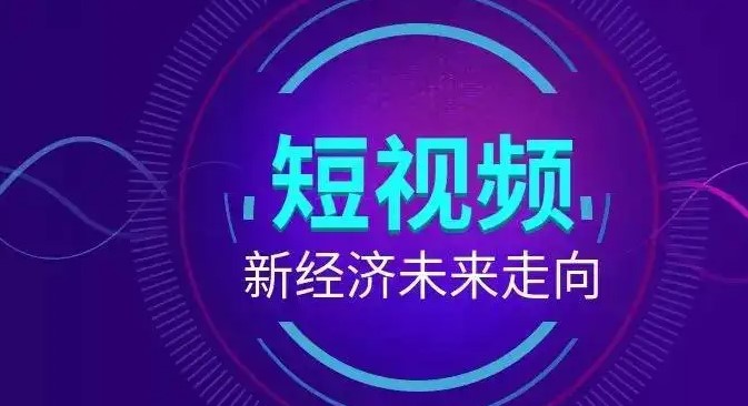 如何进行短视频营销呢？做好短视频营销的技巧有哪些？