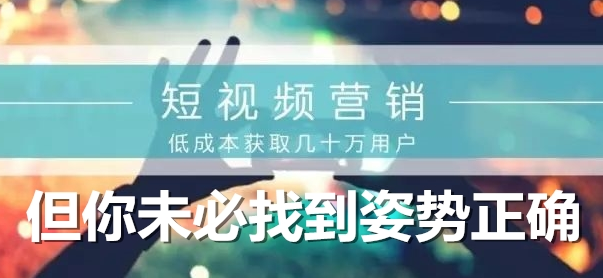 短视频做优化有什么作用？如何做好短视频优化？