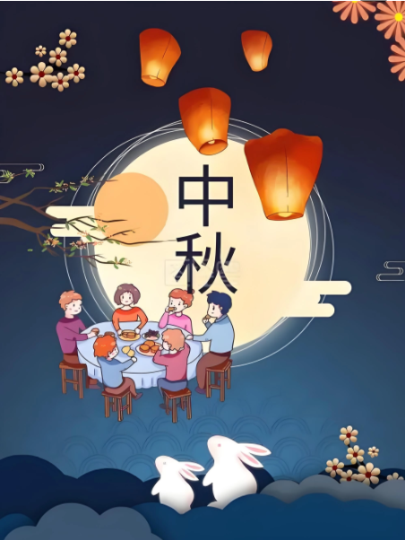 中秋.png