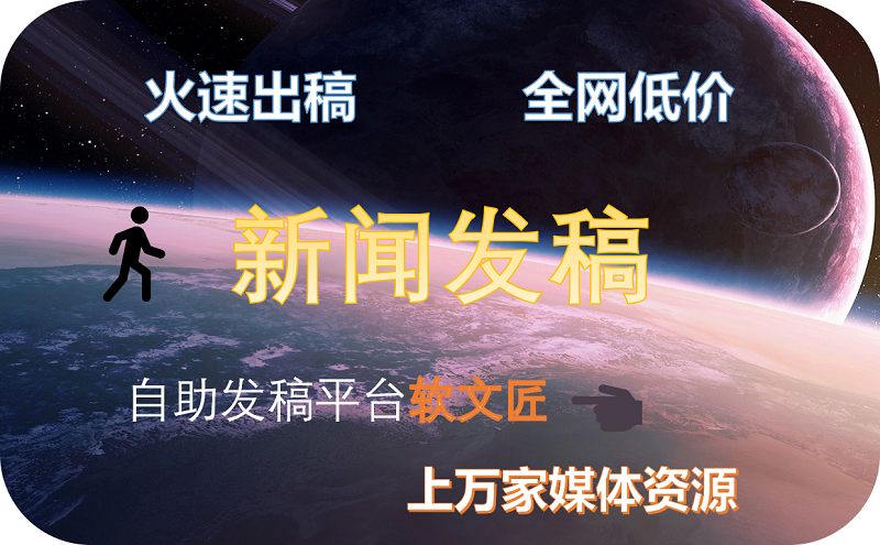 新闻发稿无轮廓 - 副本.png