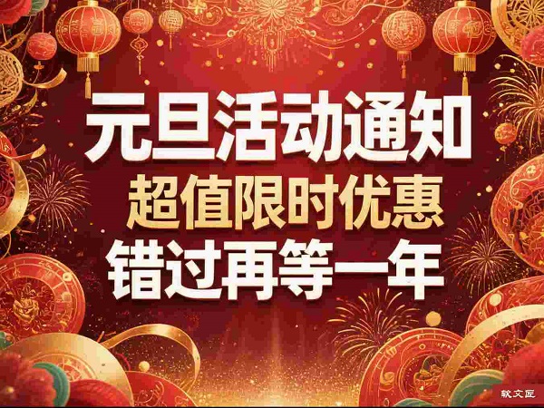 1767267640820962.jpg 元旦活动通知4比3-第一组.jpg