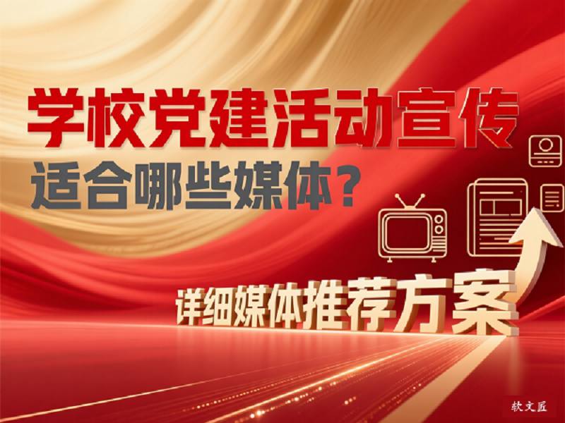 1769050655822130.jpg 学校党建活动媒体1.jpg