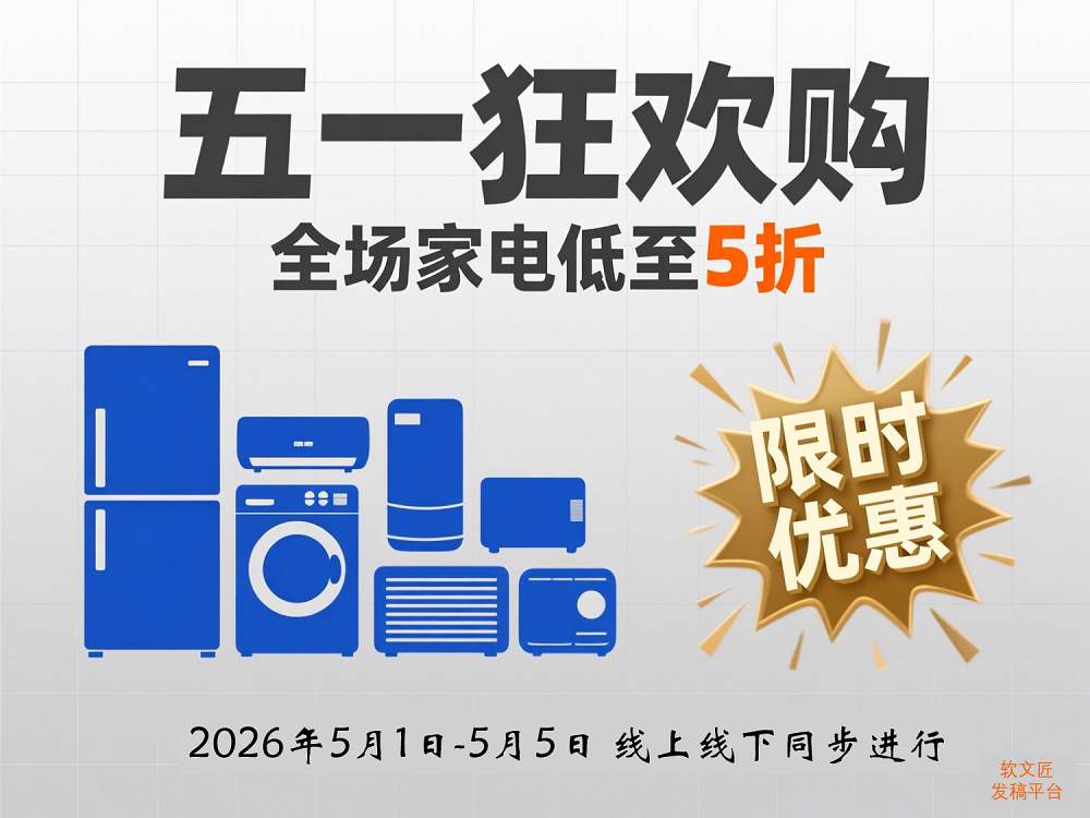 家电促销 - 小版.jpg