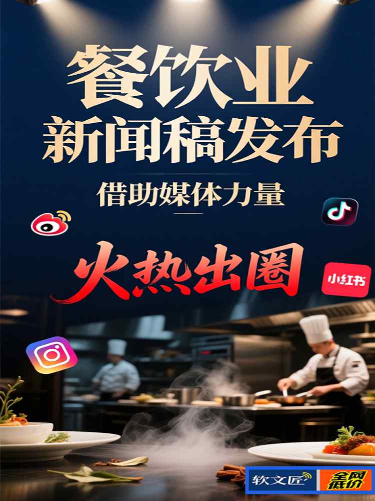 餐饮业新闻稿发布 - 3比4.jpg