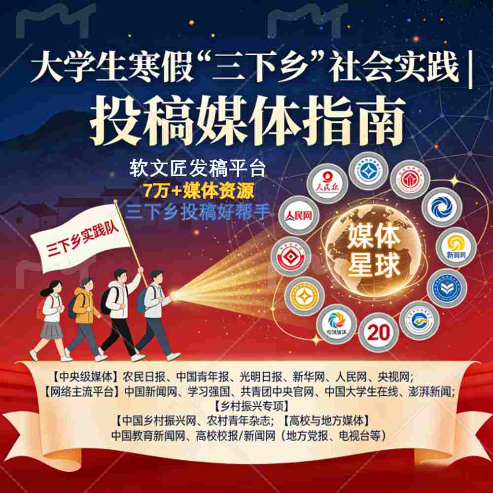 三下乡媒体列表无V.jpg
