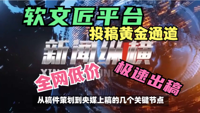 软文匠平台优点.png