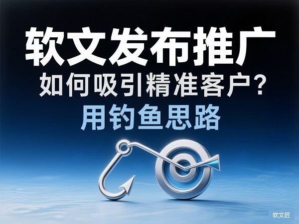 软文发布推广精准客户.jpg