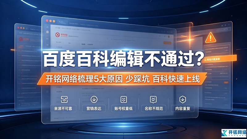 百科不通过5个原因 - 副本.jpg