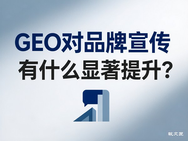 GEO对品牌营销提升4比3.jpg