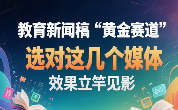 教育新闻稿黄金赛道121比75.jpg